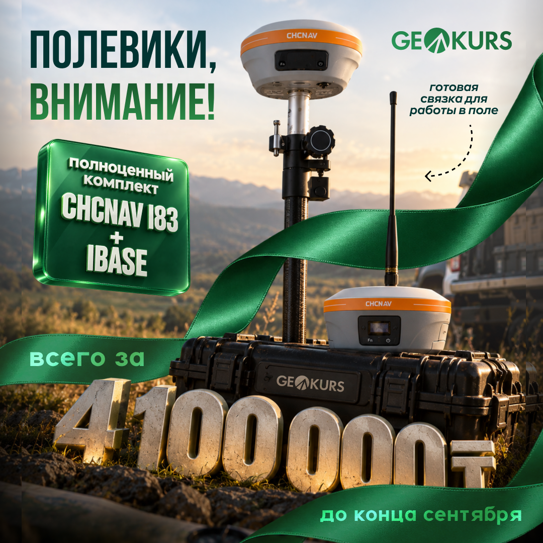 Комплект база+ровер всего за 4 100 000₸